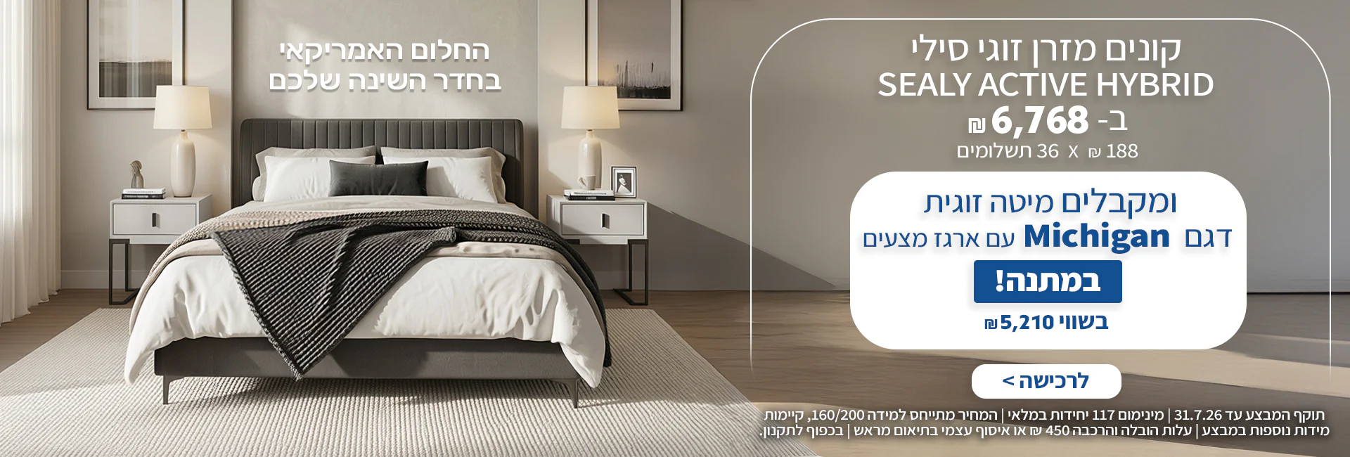 שינה מושלמת מתחילה בסילי ישראל
